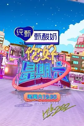 综艺《周末贴纸社》粉色视频在线观看条目封面